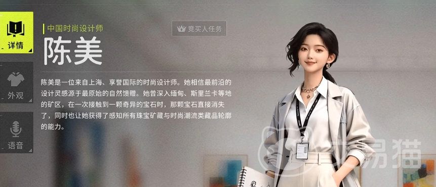 竞拍之王陈美技能详解 竞拍之王陈美技能强度与实战表现分析