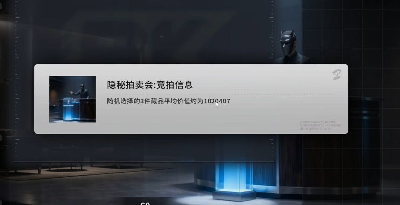 竞拍之王隐秘拍卖会玩法详解 竞拍之王高阶竞拍技巧与参与指南
