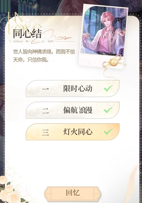心跳陷落情感羁绊提升指南｜高效养成情感等级的实用技巧