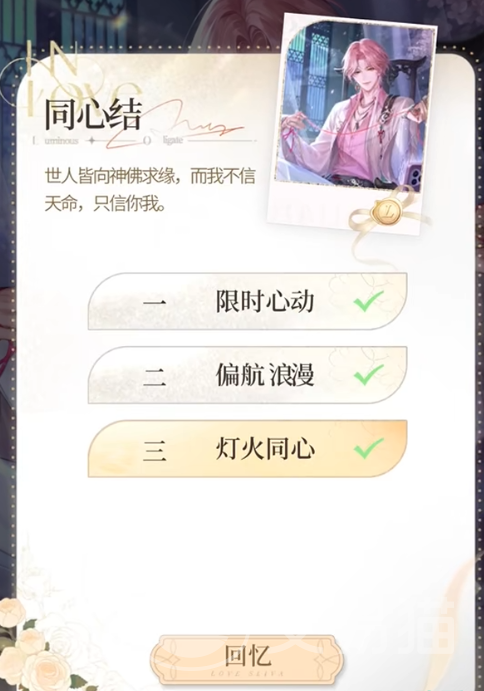 心跳陷落情感羁绊提升指南|高效养成情感等级的实用技巧