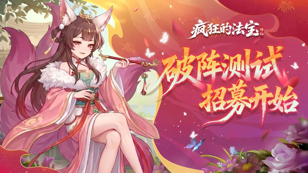 疯狂的法宝破阵测试预约入口 疯狂的法宝破阵测试预约渠道汇总