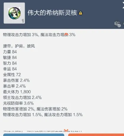 冒险岛枫之传说灵核选择攻略｜灵核作用详解与最佳搭配推荐