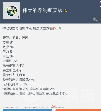 冒险岛枫之传说灵核选择攻略|灵核作用详解与最佳搭配推荐