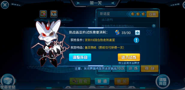 赛尔号手游盖亚试炼通关攻略 赛尔号手游盖亚高难度挑战技巧与阵容搭配
