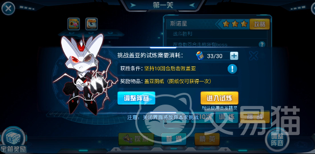 赛尔号手游盖亚试炼通关攻略 赛尔号手游盖亚高难度挑战技巧与阵容搭配