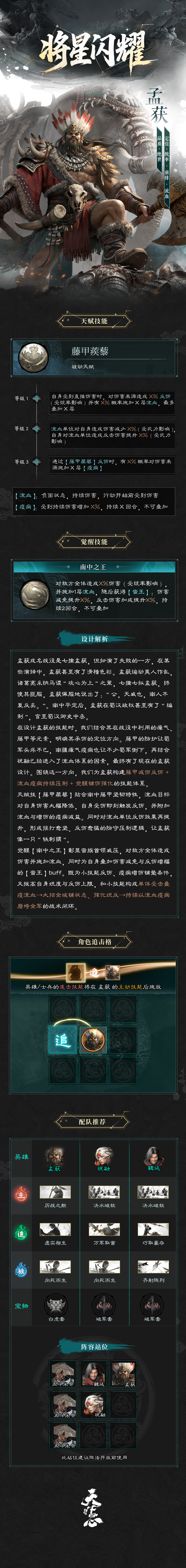 三国天下归心孟获强度解析 三国天下归心孟获技能机制与主流配队推荐