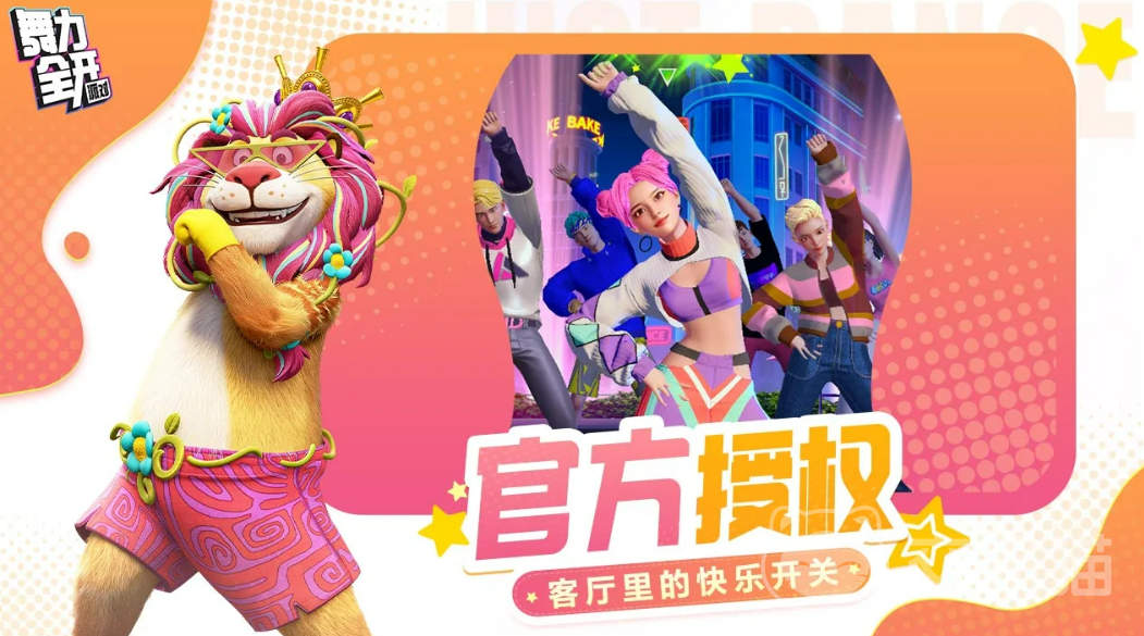 舞力全开派对 舞力全开派对热门舞蹈曲目与风格详解