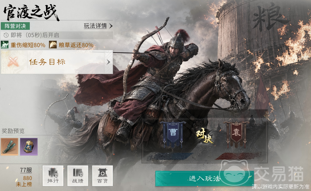 三国天下归心 官渡之战玩法详解与通关技巧
