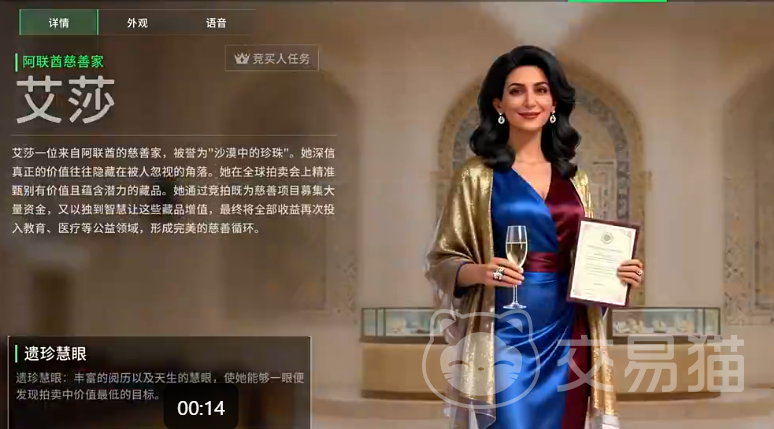 竞拍之王艾莎角色介绍 竞拍之王艾莎强度分析与实战技巧