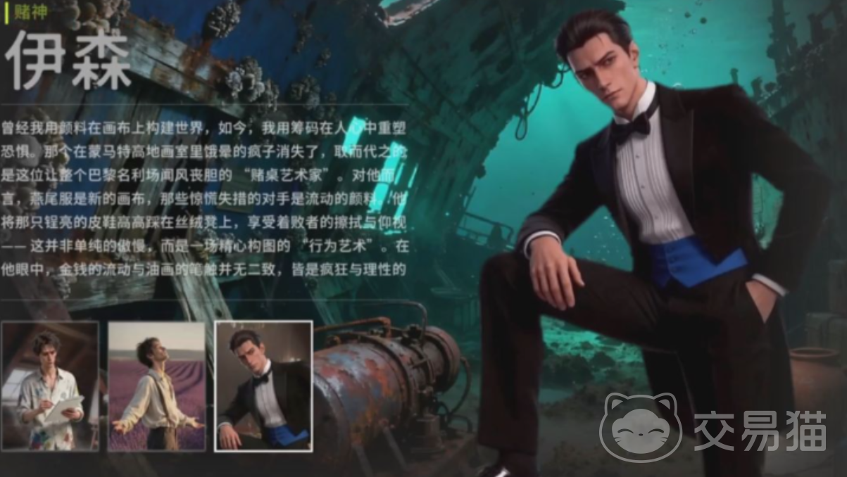 竞拍之王伊森角色解析 竞拍之王伊森技能机制与实战表现
