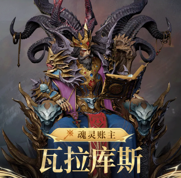 潮汐守望者魂灵账主瓦拉库斯介绍 潮汐守望者瓦拉库斯角色背景与技能解析