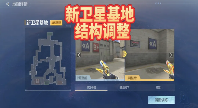 穿越火线枪战王者新卫星基地结构调整详解 穿越火线枪战王者卫星基地地图更新与玩法变化