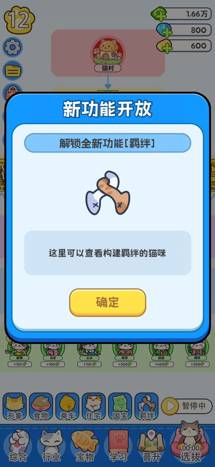 我在猫村搞事业：猫咪羁绊系统详解与玩法指南