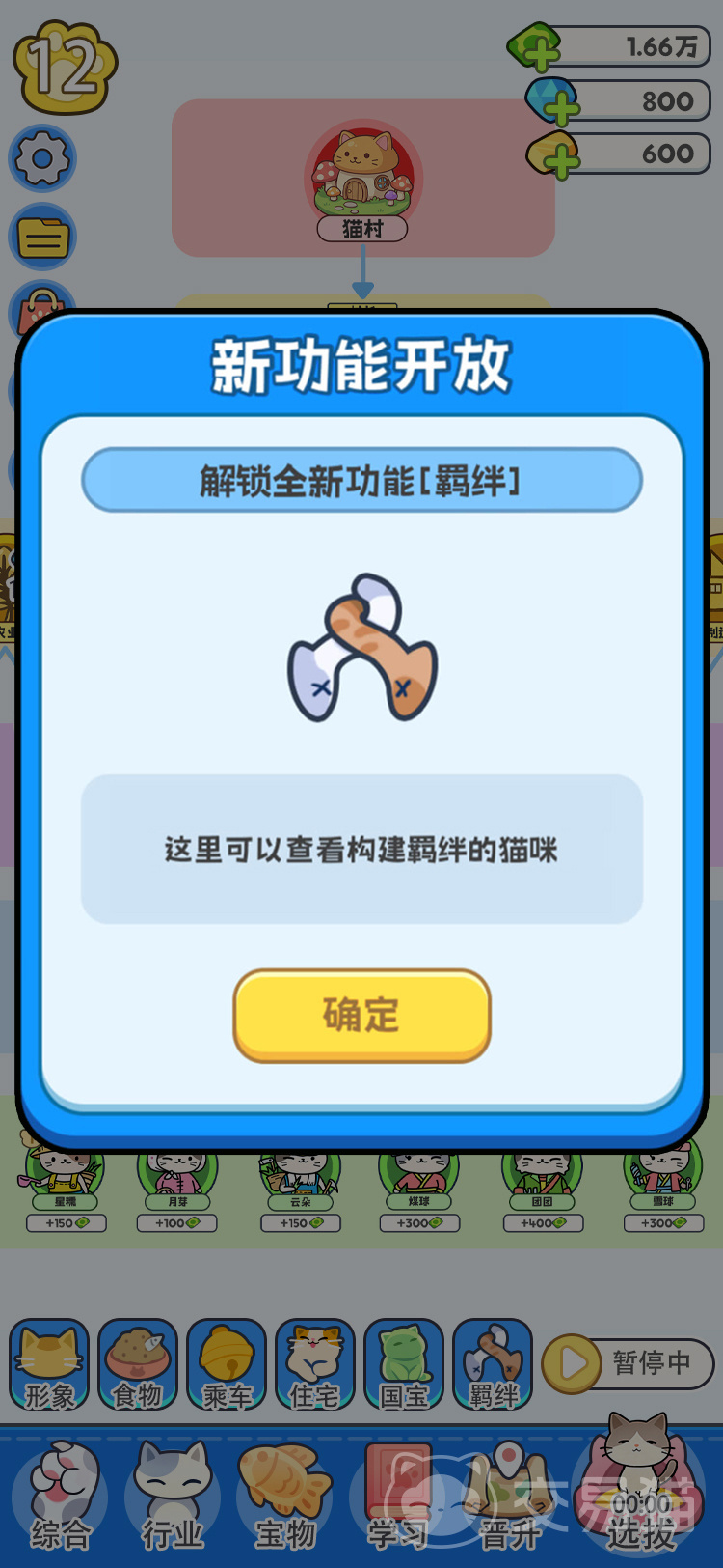 我在猫村搞事业:猫咪羁绊系统详解与玩法指南