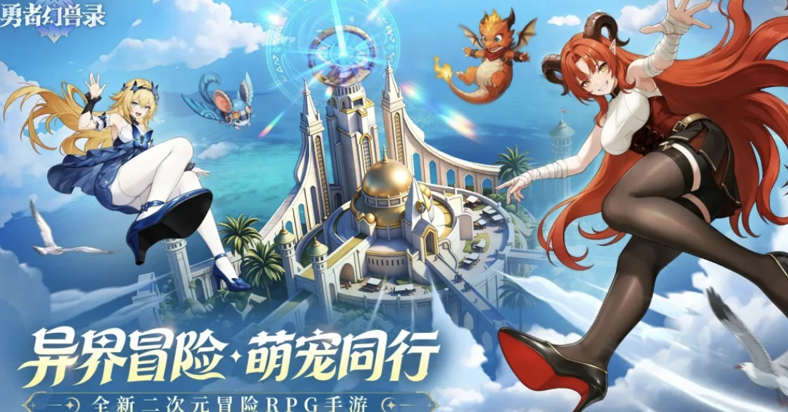 勇者幻兽录幻兽搭配攻略 勇者幻兽录新手实战技巧与阵容推荐