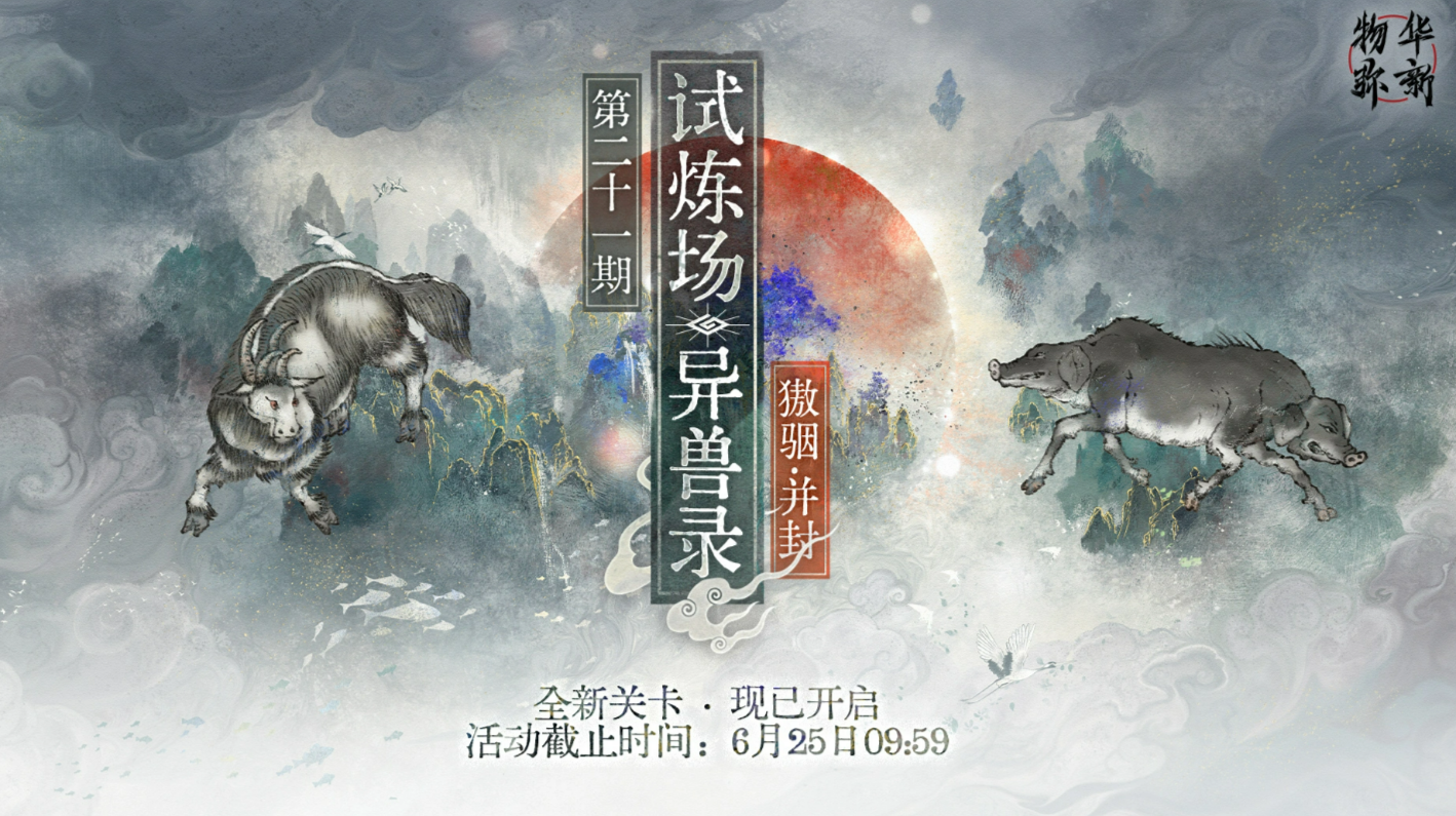 物华弥新异兽录獓骃与并封详解 物华弥新獓骃并封属性技能图鉴及培养攻略