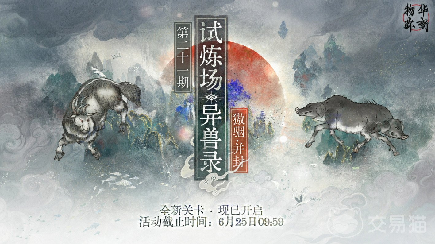 物华弥新异兽录獓骃与并封详解 物华弥新獓骃并封属性技能图鉴及培养攻略