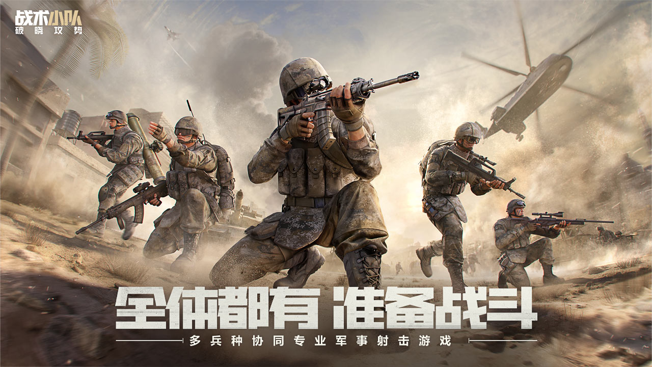 战术小队破晓攻势好玩吗 战术小队破晓攻势真实体验与深度评测