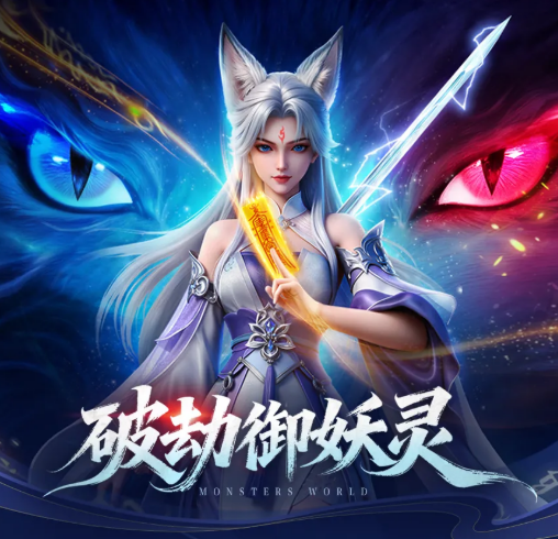 灵妖劫阵法系统详解 灵妖劫核心玩法与阵法机制全面解析