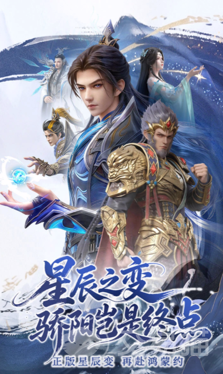 星辰变归来公测时间揭晓 星辰变归来正式开启公测
