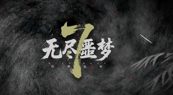 幻梦无年手游公测时间揭晓 幻梦无年上线日期及预约入口