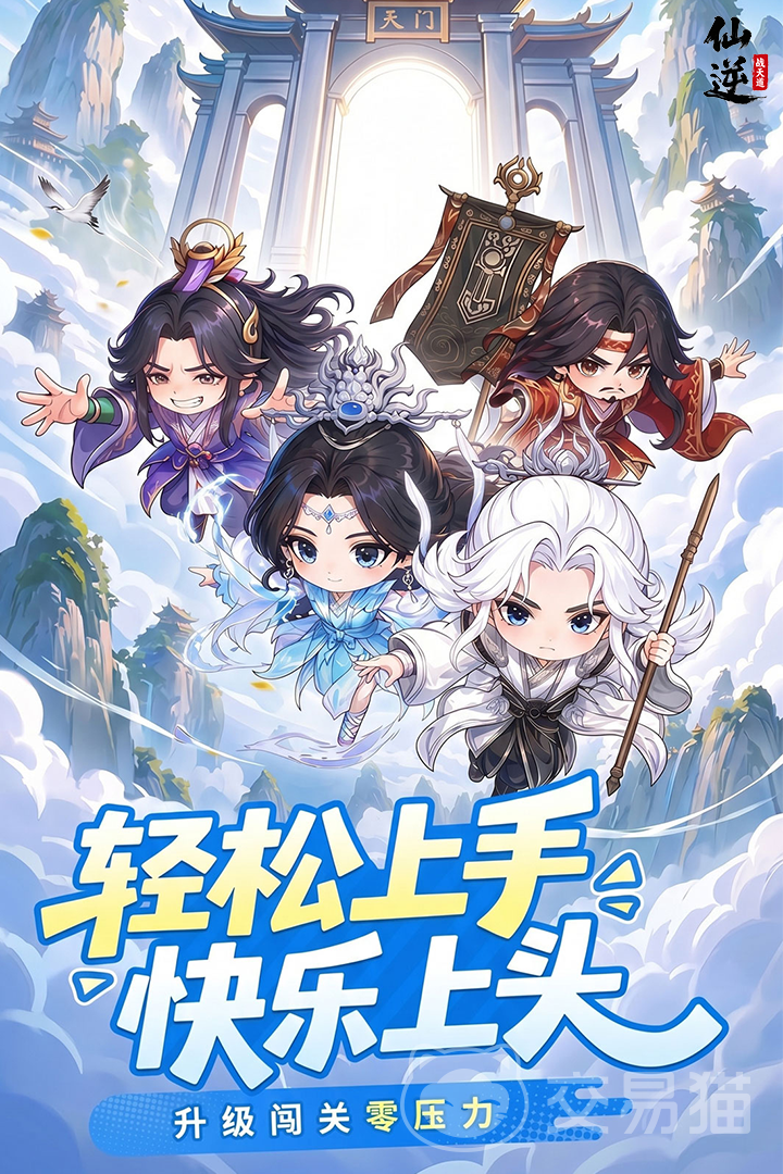 仙逆战天道上线时间 仙逆战天道开服日期与预约入口