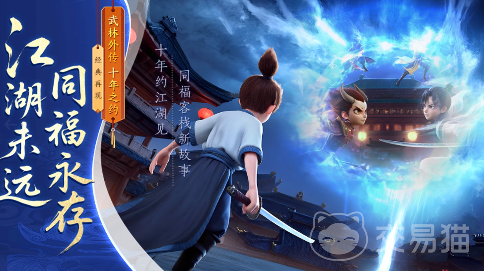 武林外传十年之约礼包码大全 武林外传十年之约玩法与兑换指南