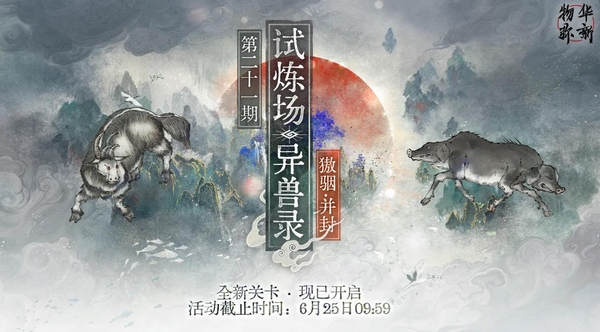 物华弥新獓骃并封打法攻略 物华弥新异兽录獓骃并封角色搭配与实战技巧