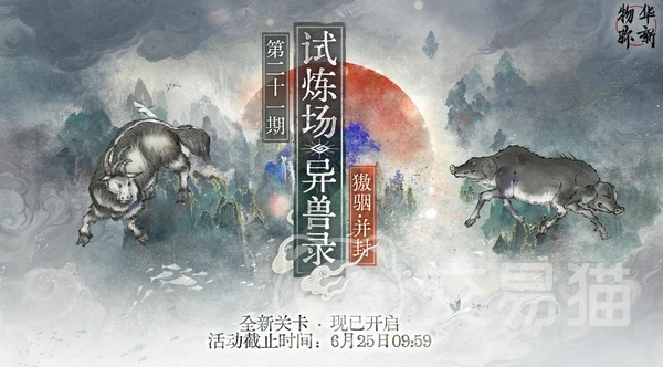 物华弥新獓骃并封打法攻略 物华弥新异兽录獓骃并封角色搭配与实战技巧