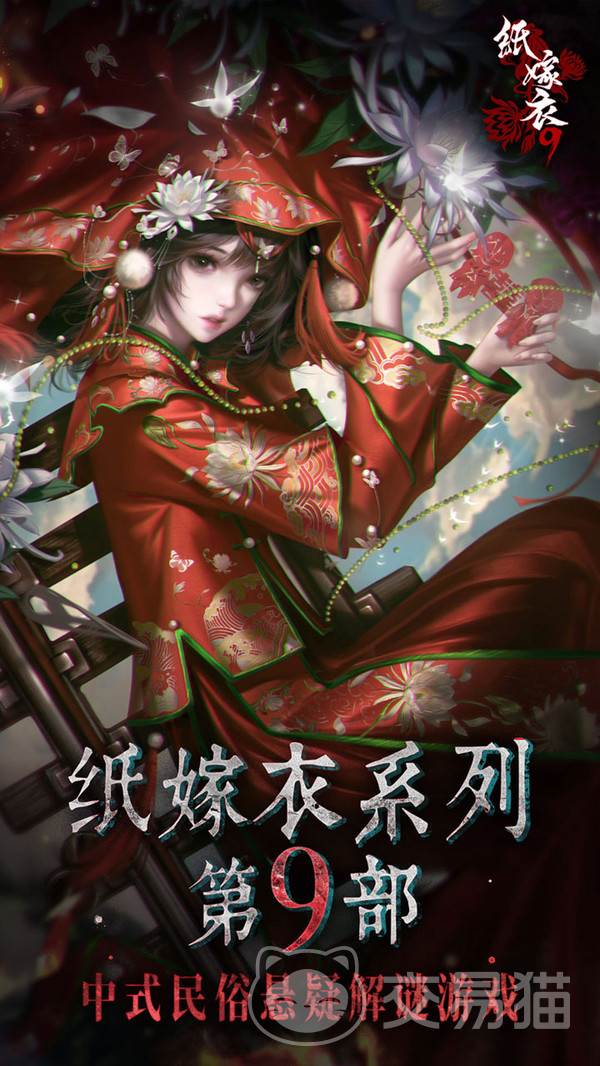 纸嫁衣9罗浮梦 纸嫁衣9罗浮梦剧情故事全解析