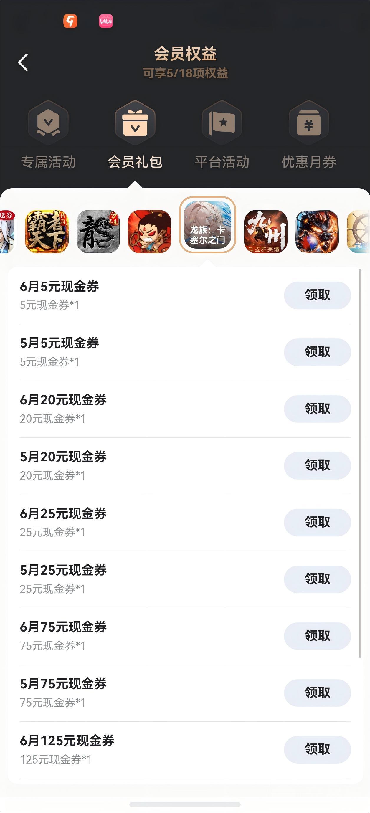 B站联运手游礼包领取指南 B站联运手游礼包全平台领取方式汇总