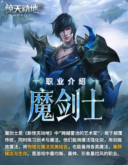 新惊天动地魔剑士技能搭配推荐 新惊天动地魔剑士强化技能加点与连招思路