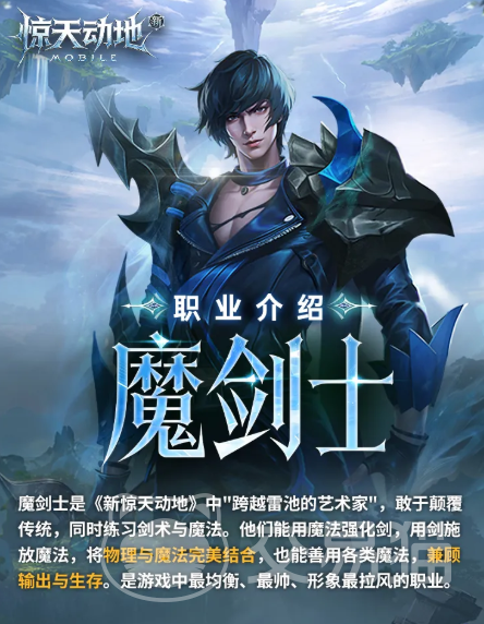 新惊天动地魔剑士技能搭配推荐 新惊天动地魔剑士强化技能加点与连招思路