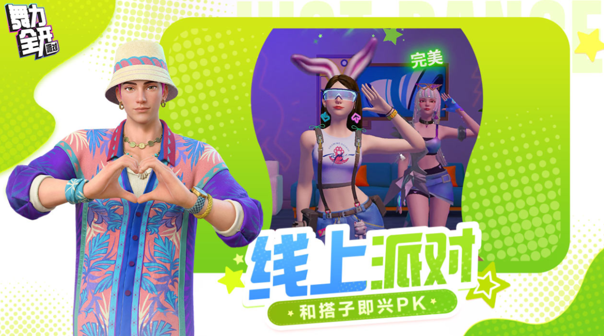 舞力全开派对场地推荐 舞力全开舞池选择指南