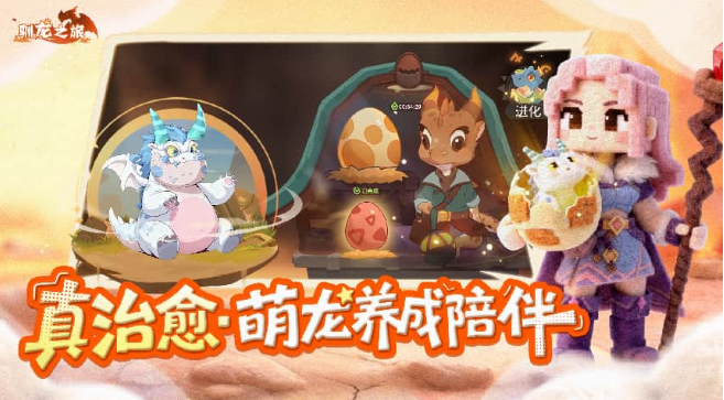 驯龙之旅角色培养攻略 驯龙之旅新手到高战力角色养成全指南