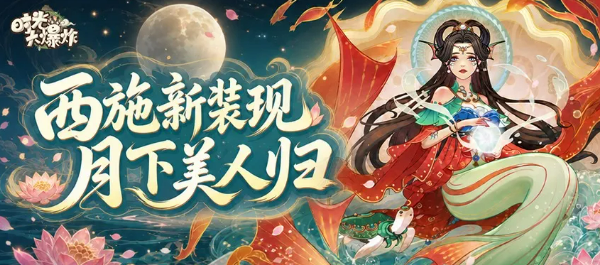 王者荣耀时光大爆炸西施皮肤介绍 王者荣耀西施全新“时光大爆炸”系列皮肤详情