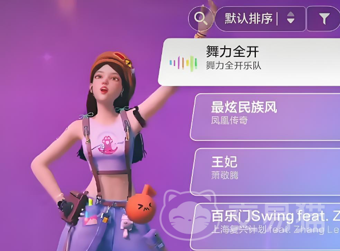 舞力全开派对跳舞装备搭配指南 舞力全开新手必备穿搭与道具推荐