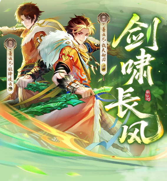 新仙剑奇侠传之挥剑问情 姜云凡角色详解与侠客培养攻略