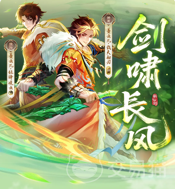 新仙剑奇侠传之挥剑问情 姜云凡角色详解与侠客培养攻略