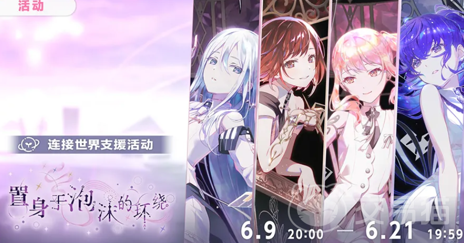 初音未来缤纷舞台 置身于泡沫的环绕活动详情与玩法指南