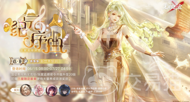 无期迷途纪元序曲赛季详解 无期迷途纪元序曲赛季玩法、奖励与更新内容全解析