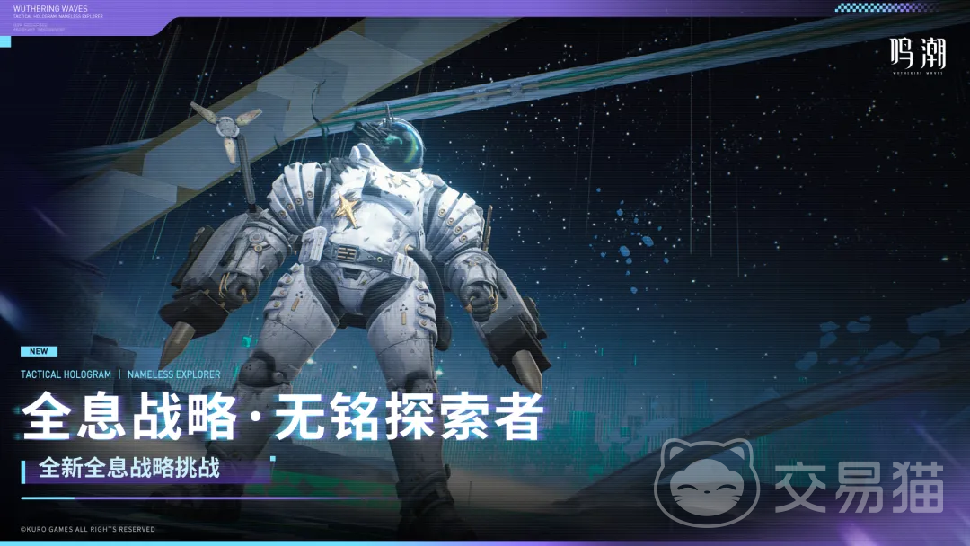 鸣潮全息战略无铭探索者 鸣潮全息战略模式中无铭探索者Boss详细解析