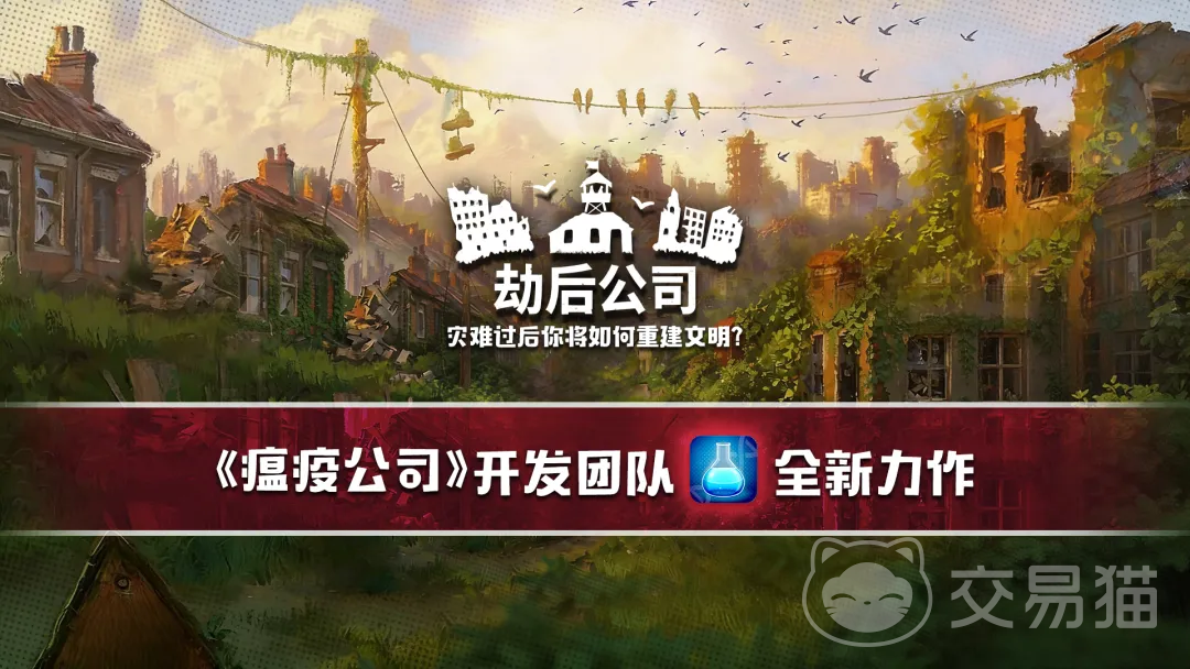 劫后公司氪金吗 劫后公司肝不肝:深度解析游戏内经济系统与玩家时间投入