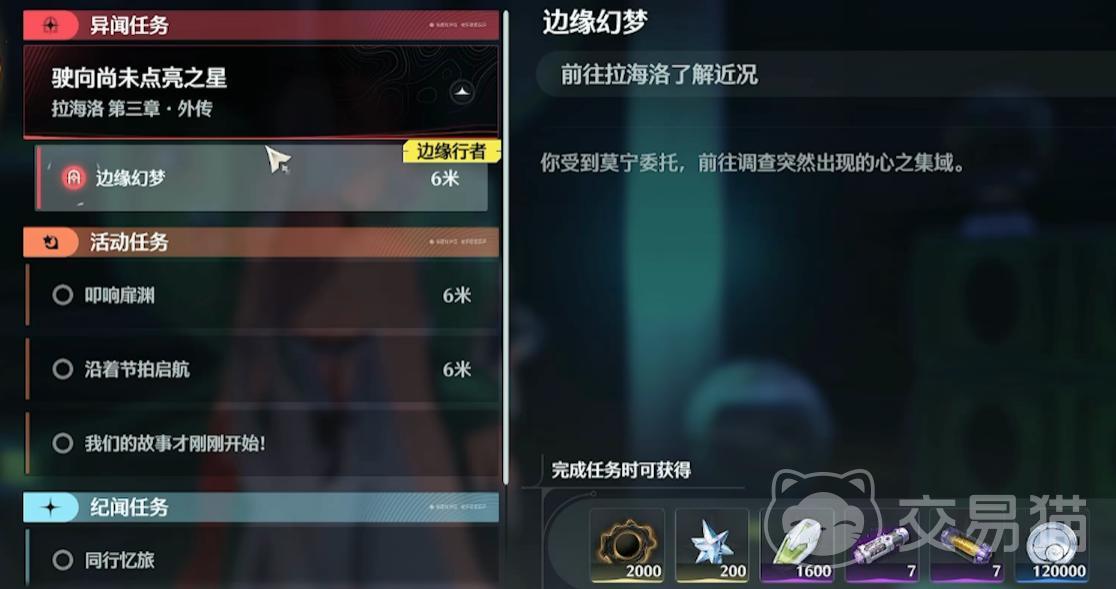 鸣潮异闻任务边缘幻梦全流程攻略 鸣潮边缘幻梦任务触发条件与详细步骤