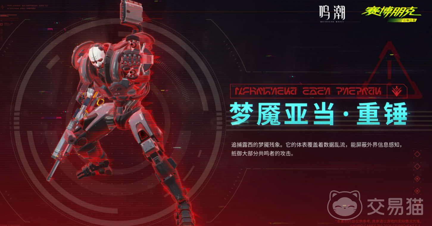 鸣潮梦魇亚当重锤 鸣潮梦魇亚当重锤角色背景与技能解析