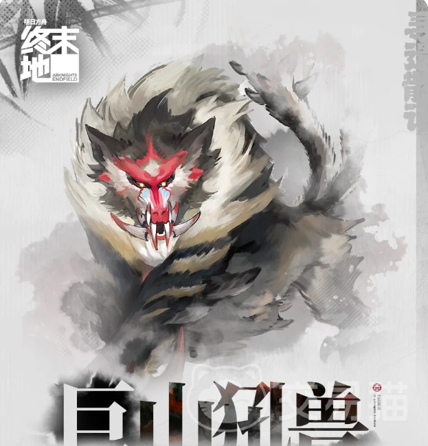 明日方舟终末地巨山犼兽 明日方舟终末地巨山犼兽首领技能与机制详解