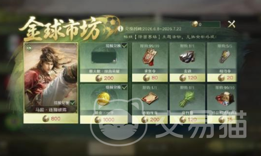 三国谋定天下绿茵赛场玩法详解 三国谋定天下足球竞技模式入门指南
