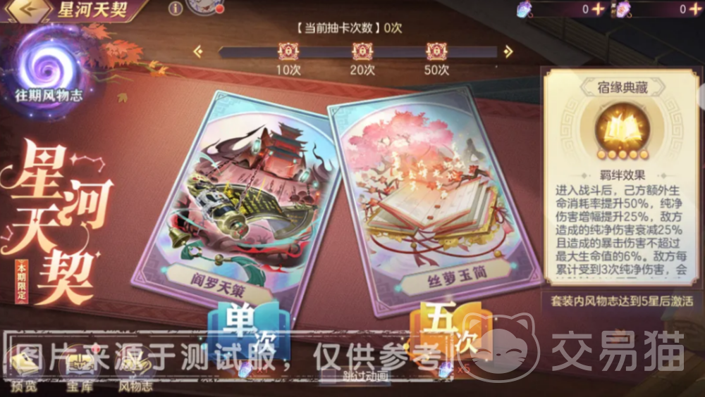 三国志幻想大陆星河天契传世风物志详解|玩法机制、获取方式与收藏价值全解析