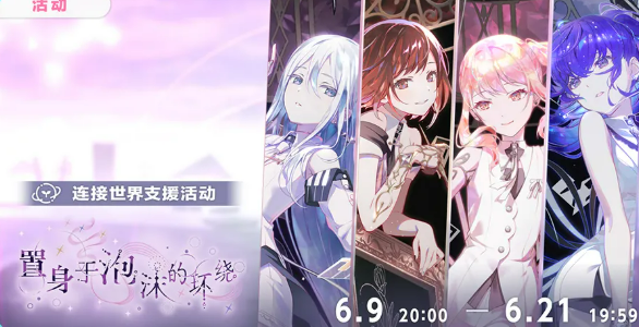 初音未来缤纷舞台：沉浸式泡沫环绕视觉体验