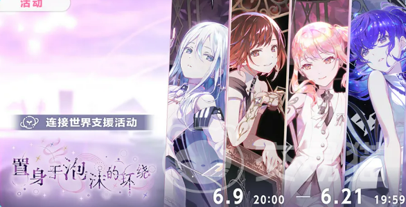 初音未来缤纷舞台:沉浸式泡沫环绕视觉体验